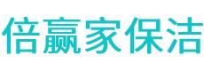 蓬莱市保洁公司